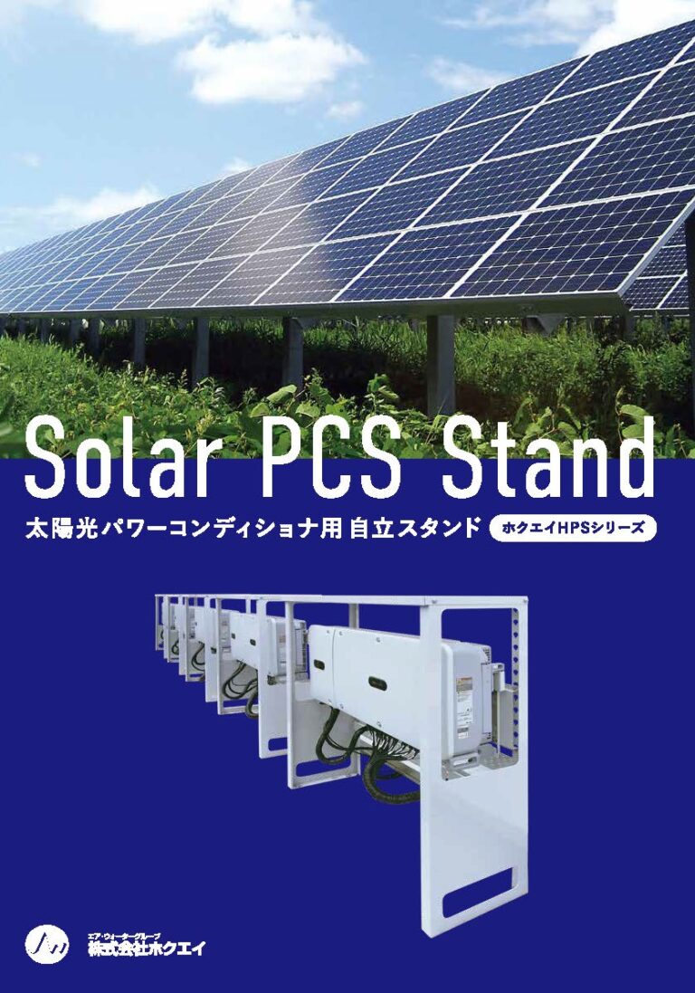 Solar PCS Stand