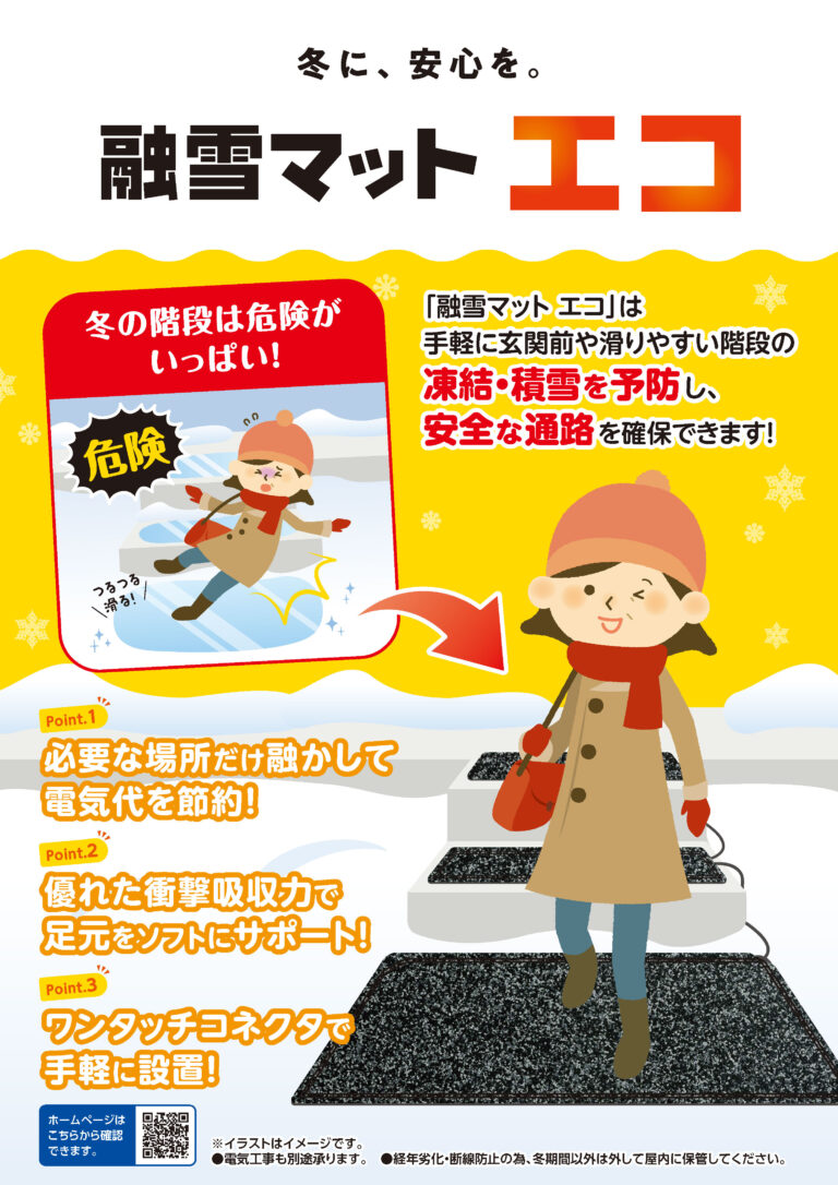 融雪マット エコ