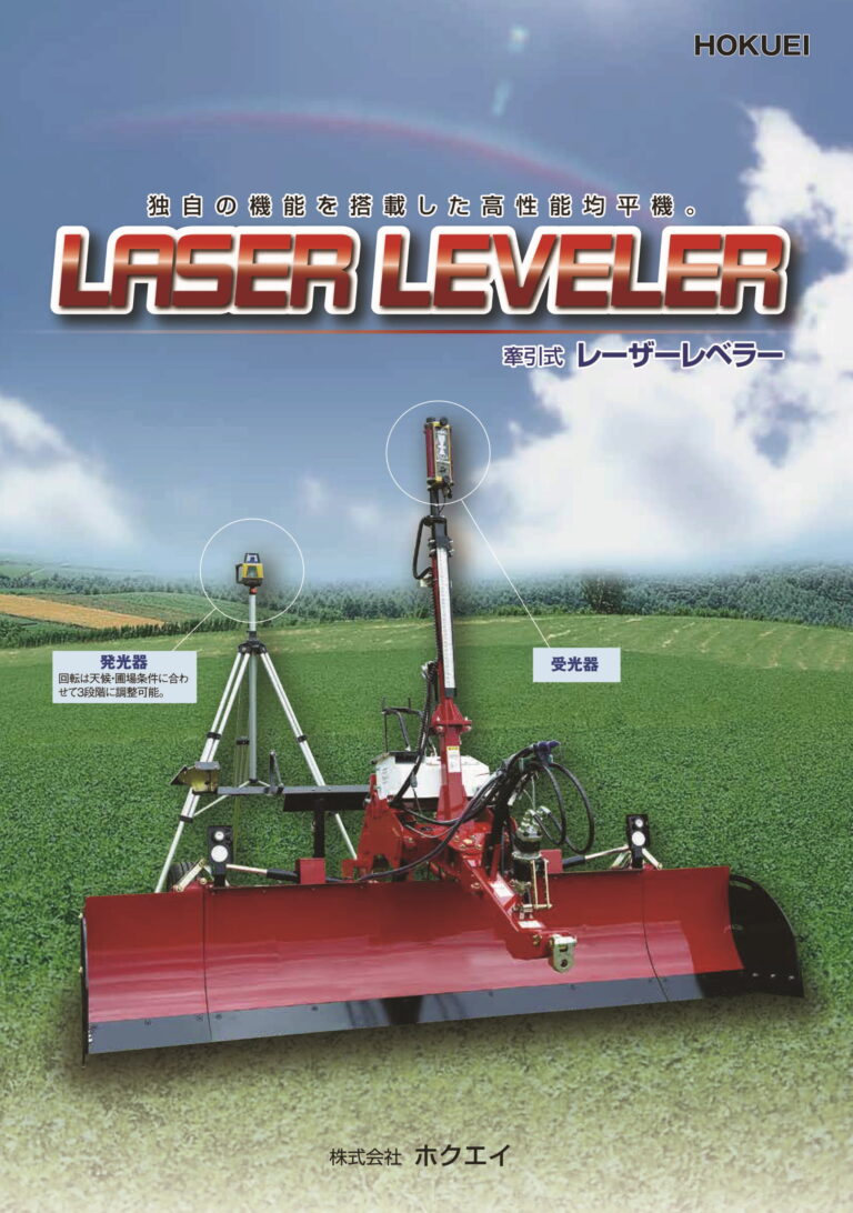 レーザーレベラー