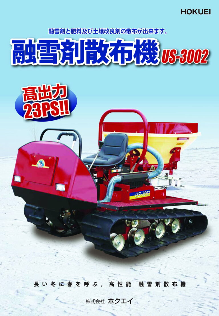 融雪剤散布機